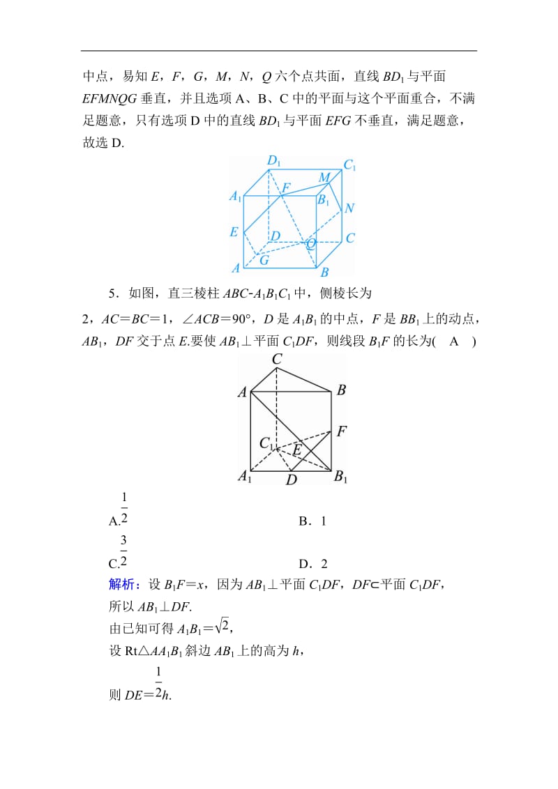 2020《创新方案》高考人教版数学（理）总复习练习：第七章 立体几何 课时作业45 Word版含解析.doc_第3页