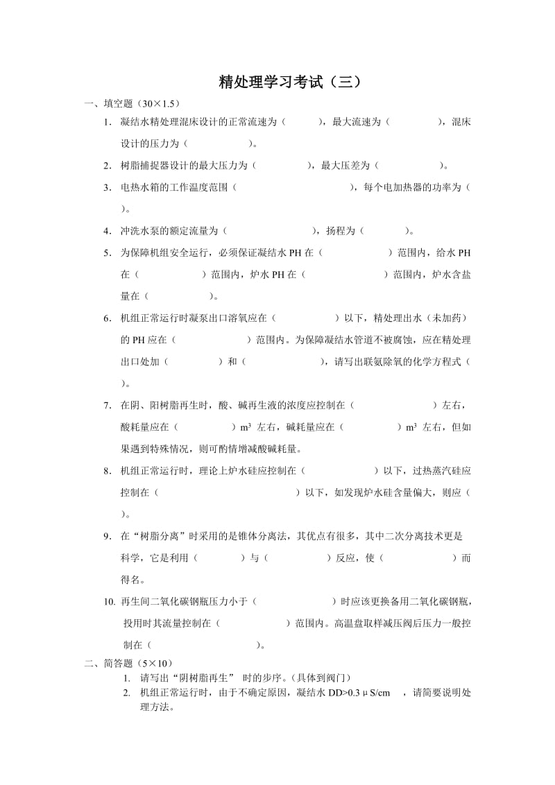 精处理学习试题：第三套题.doc_第1页