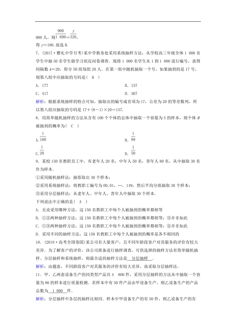 新课标2020年高考数学一轮总复习第十章算法初步统计统计案例10_2随机抽样课时规范练理含解析新人教A.doc_第2页