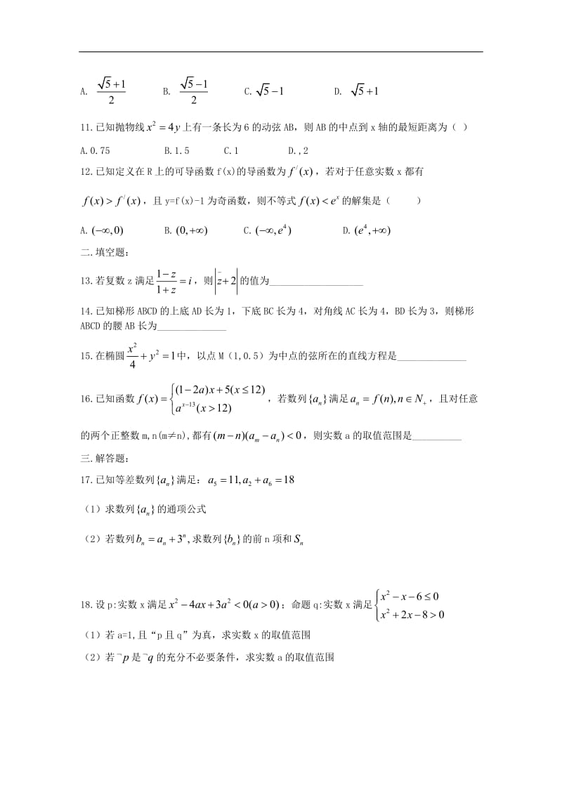 河南省正阳县第二高级中学2019届高三数学下学期周练四文2.doc_第2页