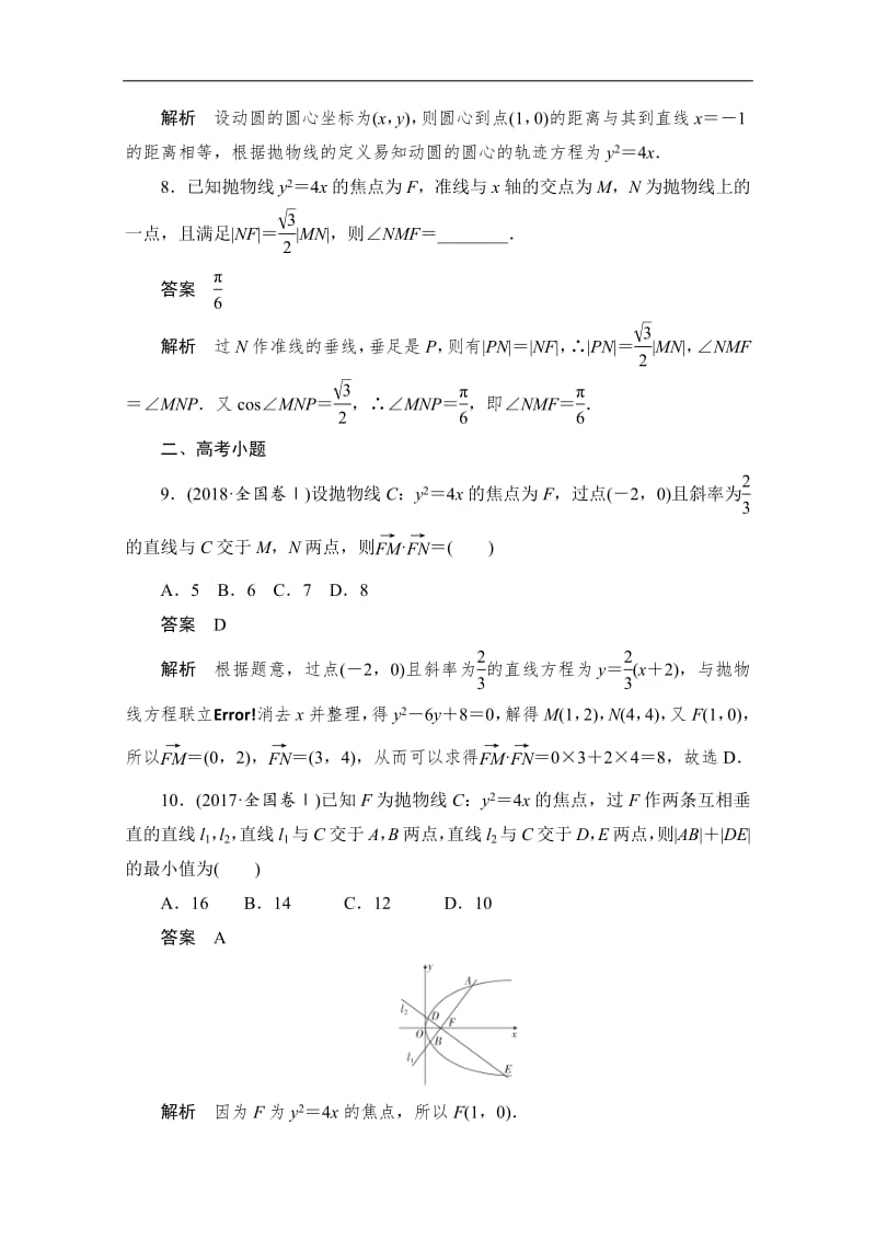 2020届高考文科数学一轮（新课标通用）训练检测：考点测试50　抛物线 Word版含解析.pdf_第3页