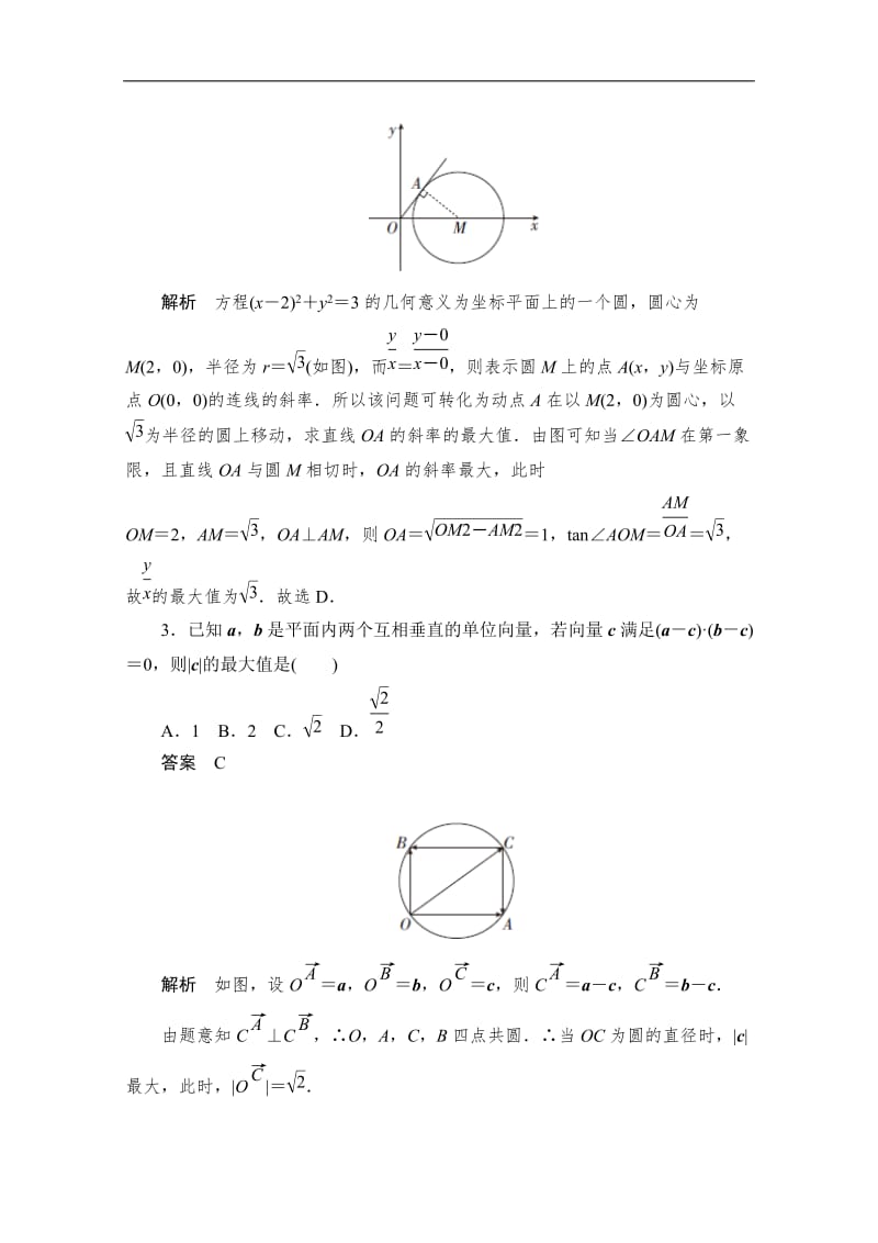 2020届高考数学理一轮（新课标通用）专练：数形结合思想专练 Word版含解析.doc_第2页