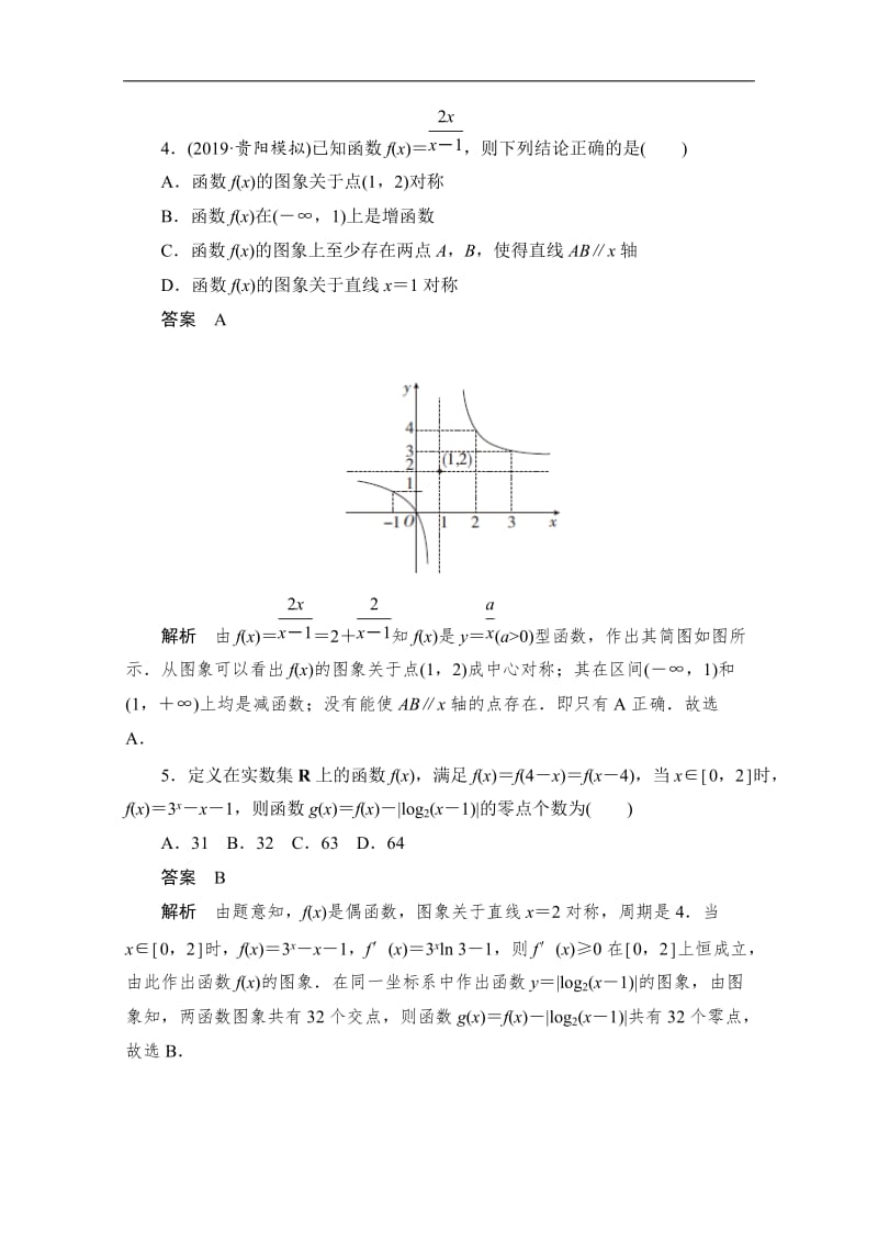 2020届高考数学理一轮（新课标通用）专练：数形结合思想专练 Word版含解析.doc_第3页