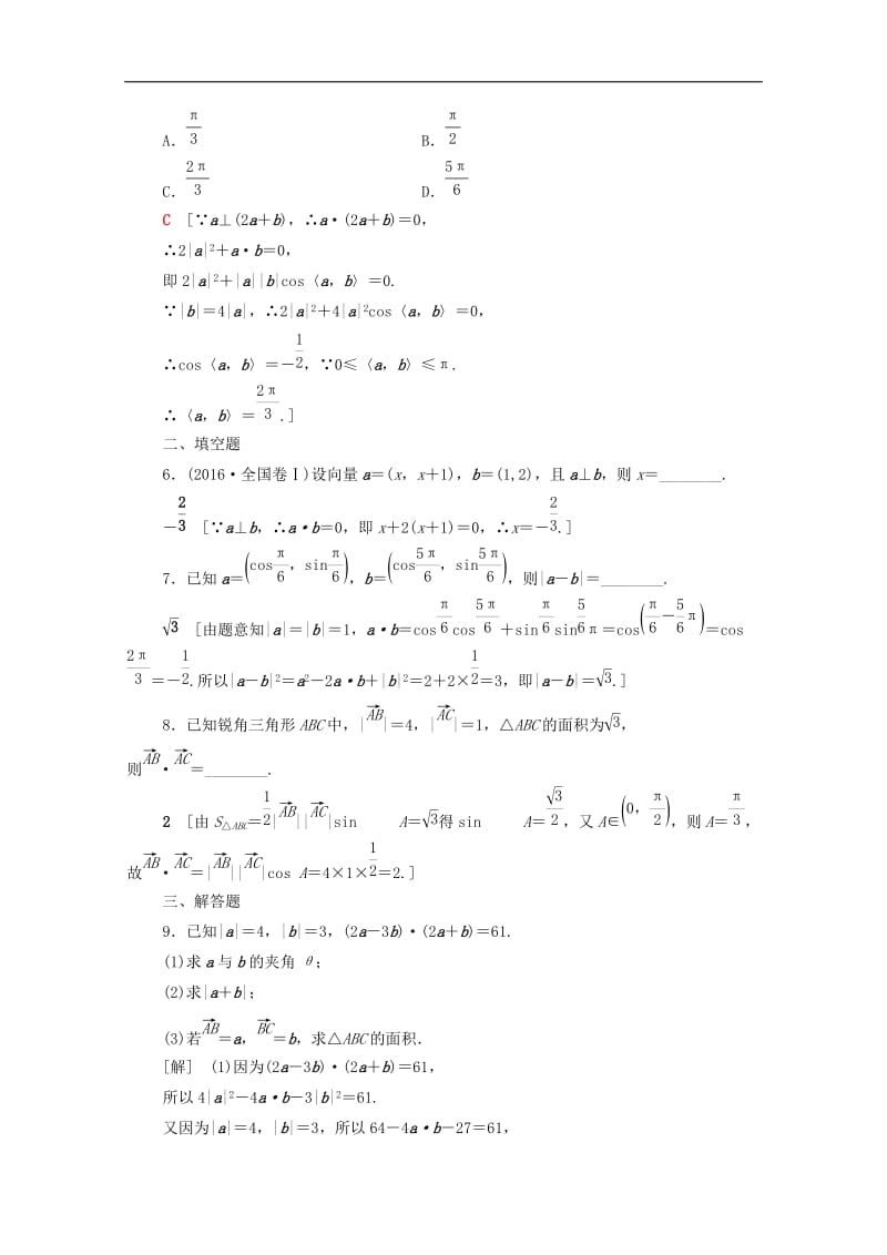 2020版高考数学一轮复习课后限时集训26平面向量的数量积与平面向量应用举例文含解析北师大.doc_第2页