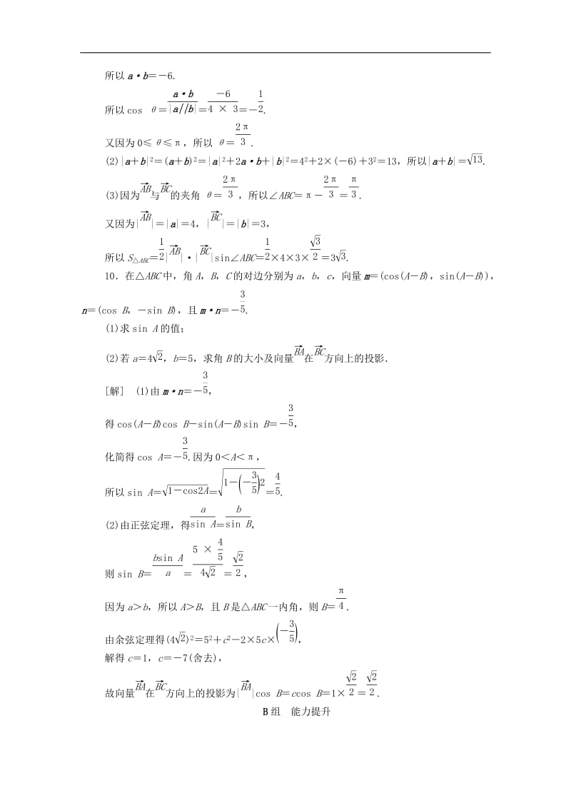 2020版高考数学一轮复习课后限时集训26平面向量的数量积与平面向量应用举例文含解析北师大.doc_第3页