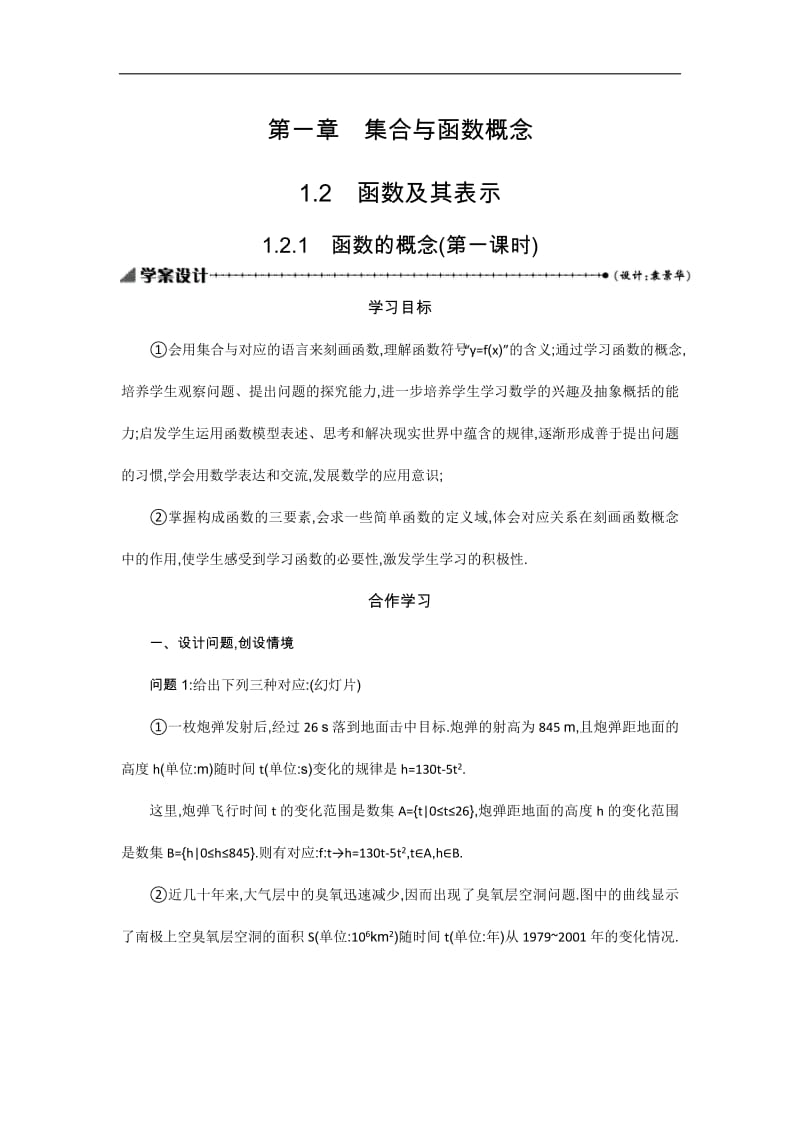 2019-2020学年数学高中人教A版必修1学案：1.2.1.1 函数的概念 .pdf_第1页