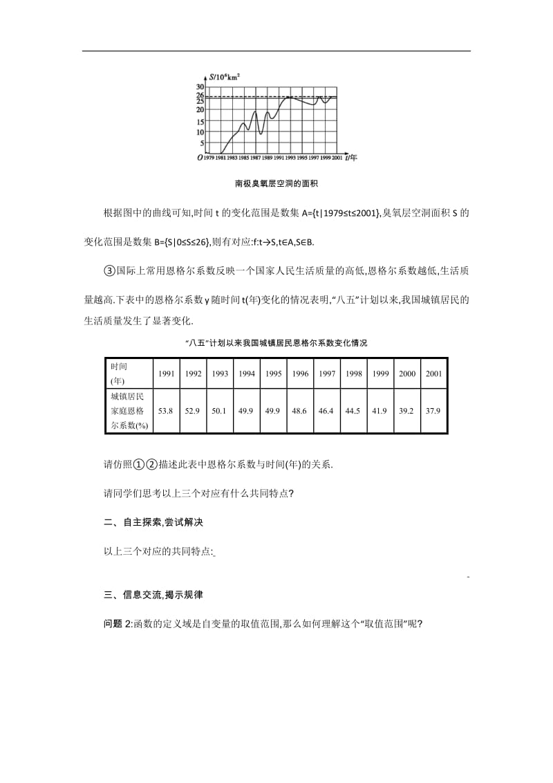 2019-2020学年数学高中人教A版必修1学案：1.2.1.1 函数的概念 .pdf_第2页