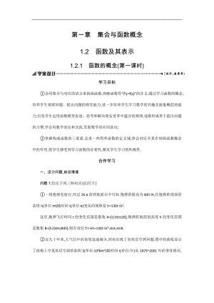 2019-2020学年数学高中人教A版必修1学案：1.2.1.1 函数的概念 .pdf