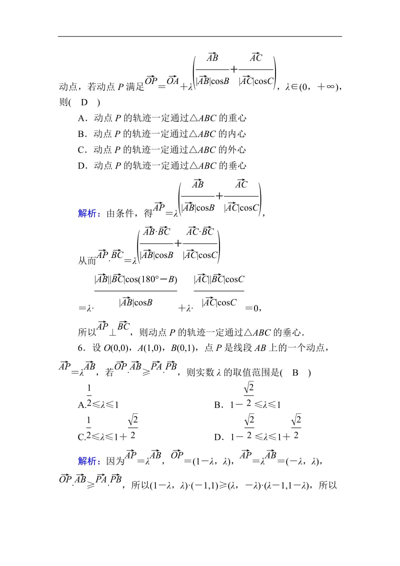 2020《创新方案》高考人教版数学（文）总复习练习：第四章 平面向量、数系的扩充与复数的引入 课时作业27 Word版含解析.doc_第3页