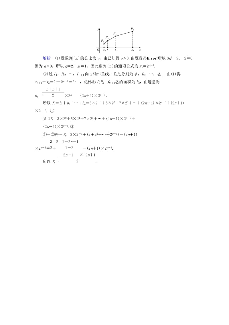 2020版高考数学大一轮复习高考必考题突破讲座3数列的综合问题课时达标理含解析新人教A.doc_第3页