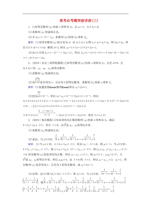 2020版高考数学大一轮复习高考必考题突破讲座3数列的综合问题课时达标理含解析新人教A.doc