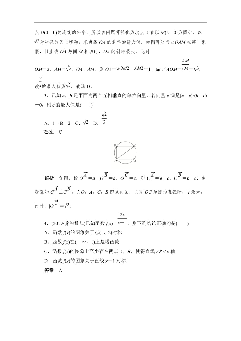 2020届高考文科数学一轮（新课标通用）训练检测：数形结合思想专练 Word版含解析.doc_第2页