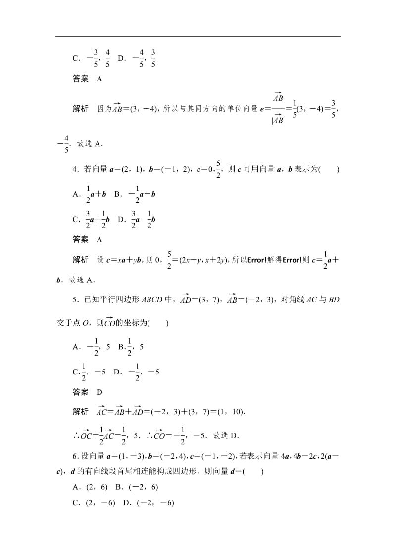 2020届高考数学理一轮（新课标通用）考点测试：27　平面向量基本定理及坐标表示 Word版含解析.pdf_第2页