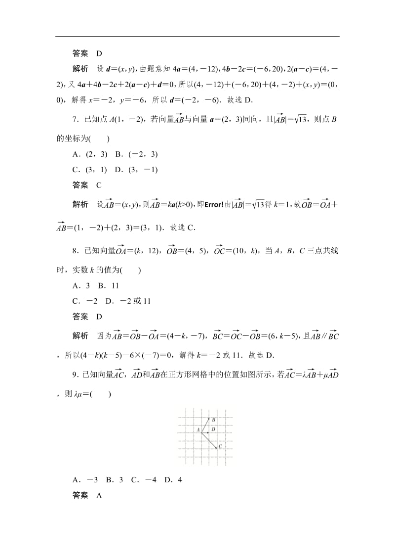 2020届高考数学理一轮（新课标通用）考点测试：27　平面向量基本定理及坐标表示 Word版含解析.pdf_第3页