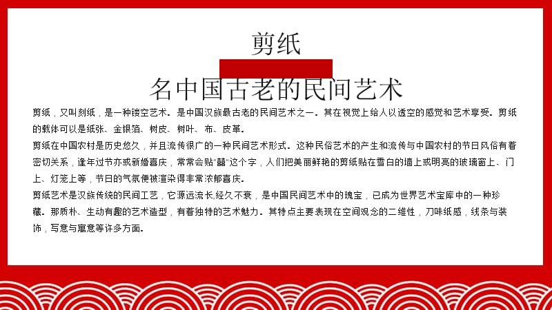春节文化剪纸风PPT模板.pptx_第2页