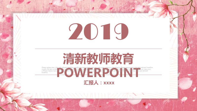 2019粉紫色清新教师教育PPT模板.pptx_第1页