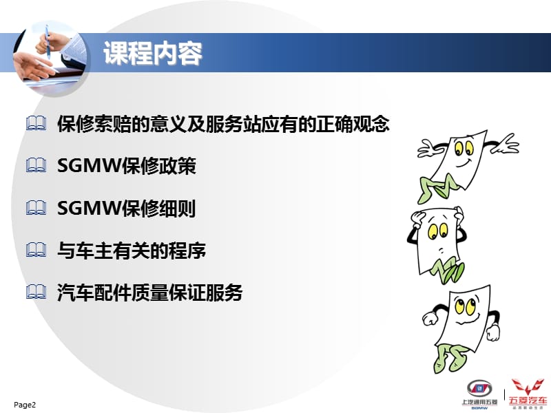 五菱汽车售后服务政策SGMW商用车岗位培训.ppt_第3页