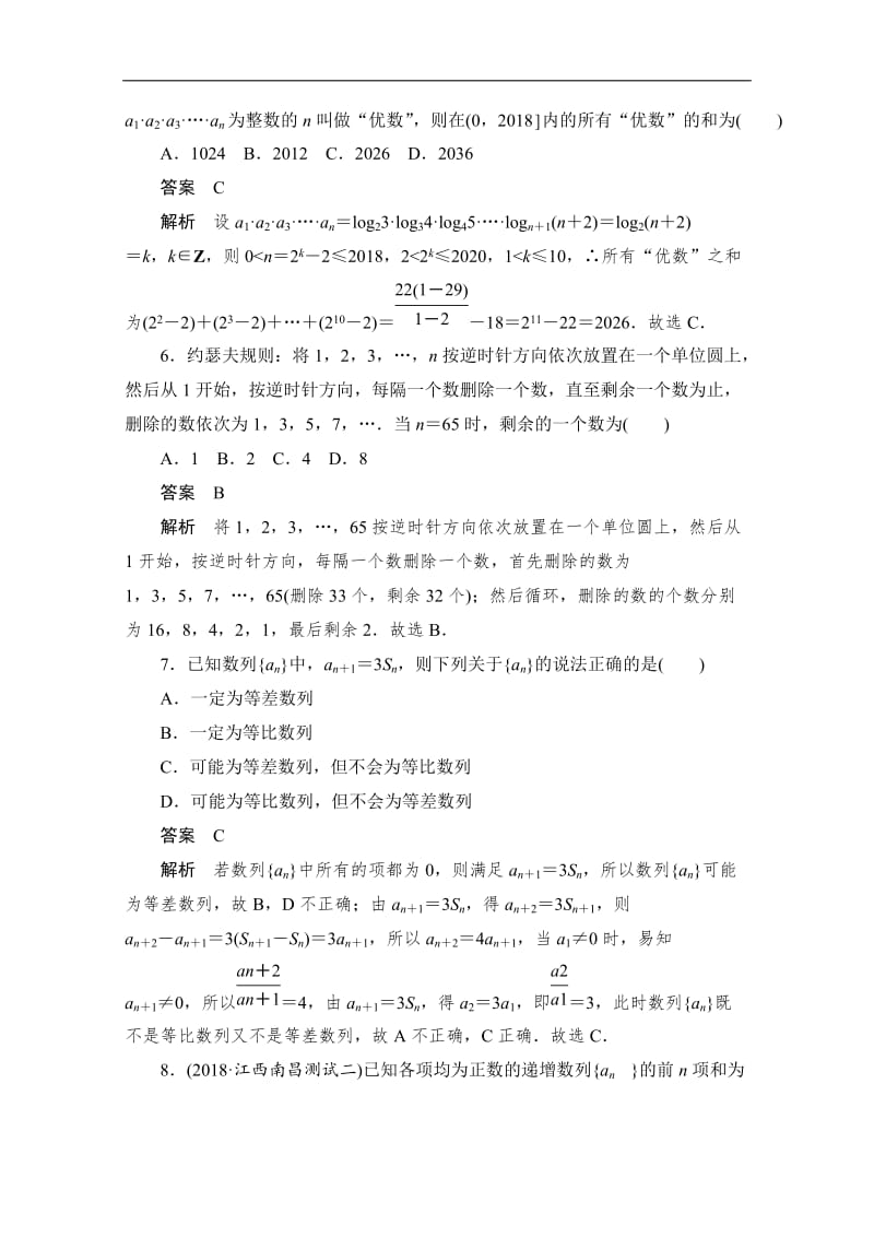 2020届高考数学理一轮（新课标通用）专题突破练：（4）　数列中的典型题型与创新题型 Word版含解析.doc_第2页