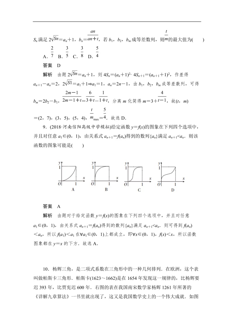 2020届高考数学理一轮（新课标通用）专题突破练：（4）　数列中的典型题型与创新题型 Word版含解析.doc_第3页