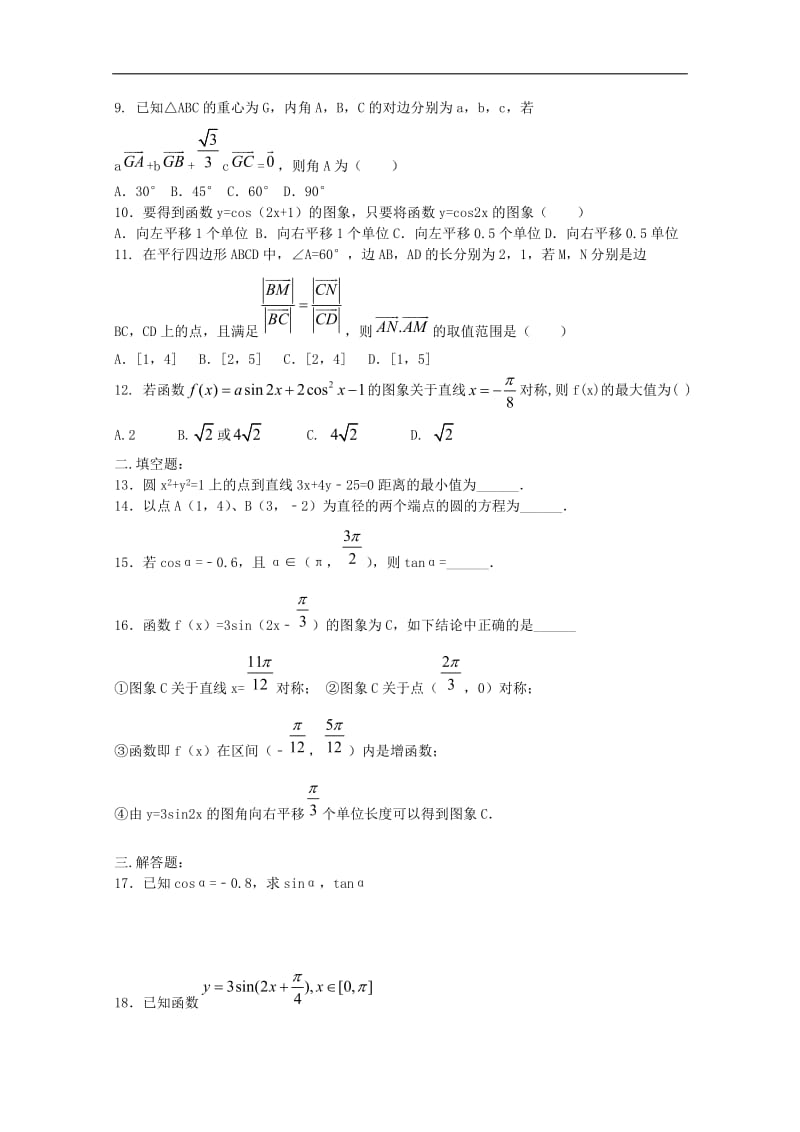 河南省正阳县第二高级中学2018_2019学年高一数学下学期周练六.doc_第2页