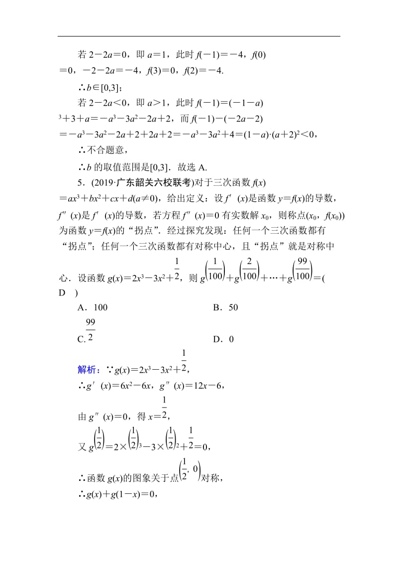 2020《创新方案》高考人教版数学（文）总复习练习：第二章 函数、导数及其应用 课时作业16 Word版含解析.doc_第3页