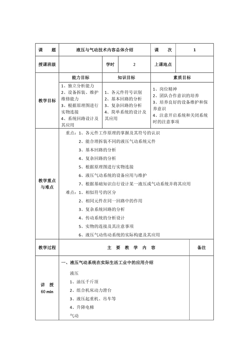 液压与气动技术授课教案.doc_第2页