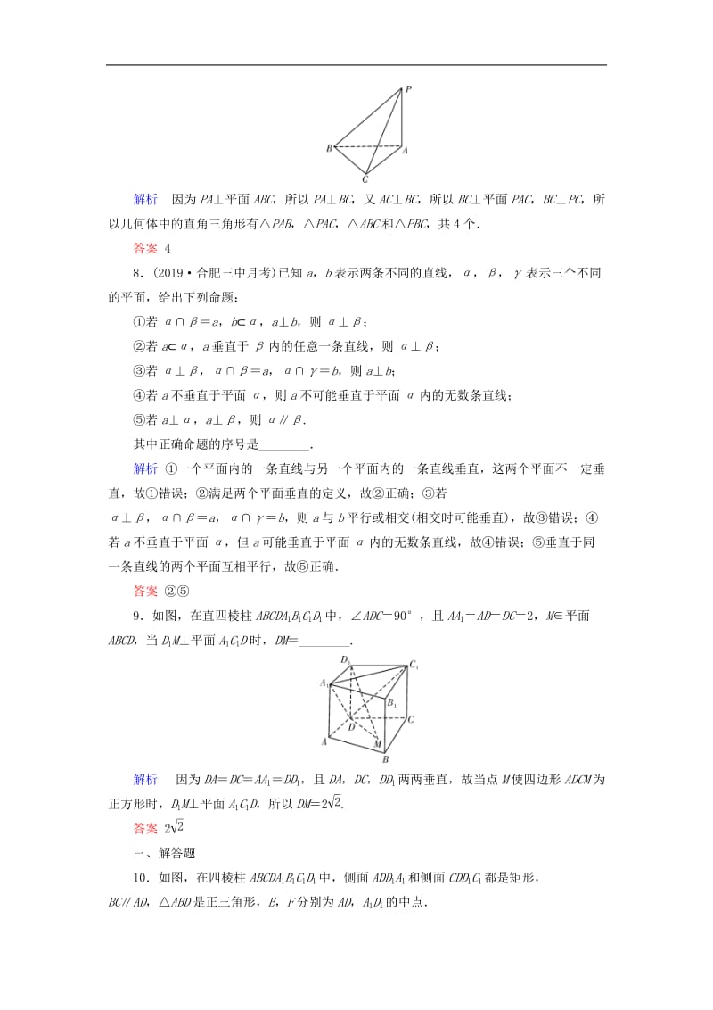 2020版高考数学大一轮复习第七章立体几何第42讲直线平面垂直的判定及其性质课时达标理含解析新人教A.doc_第3页