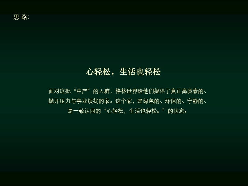 金地格林世界提案.ppt_第3页