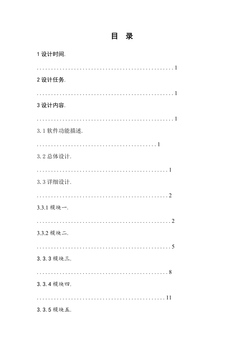 学生信息管理系统的结构化设计.doc_第2页