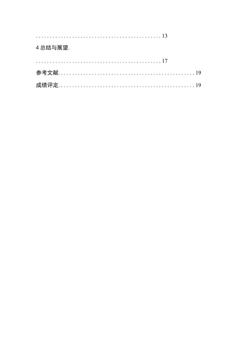 学生信息管理系统的结构化设计.doc_第3页