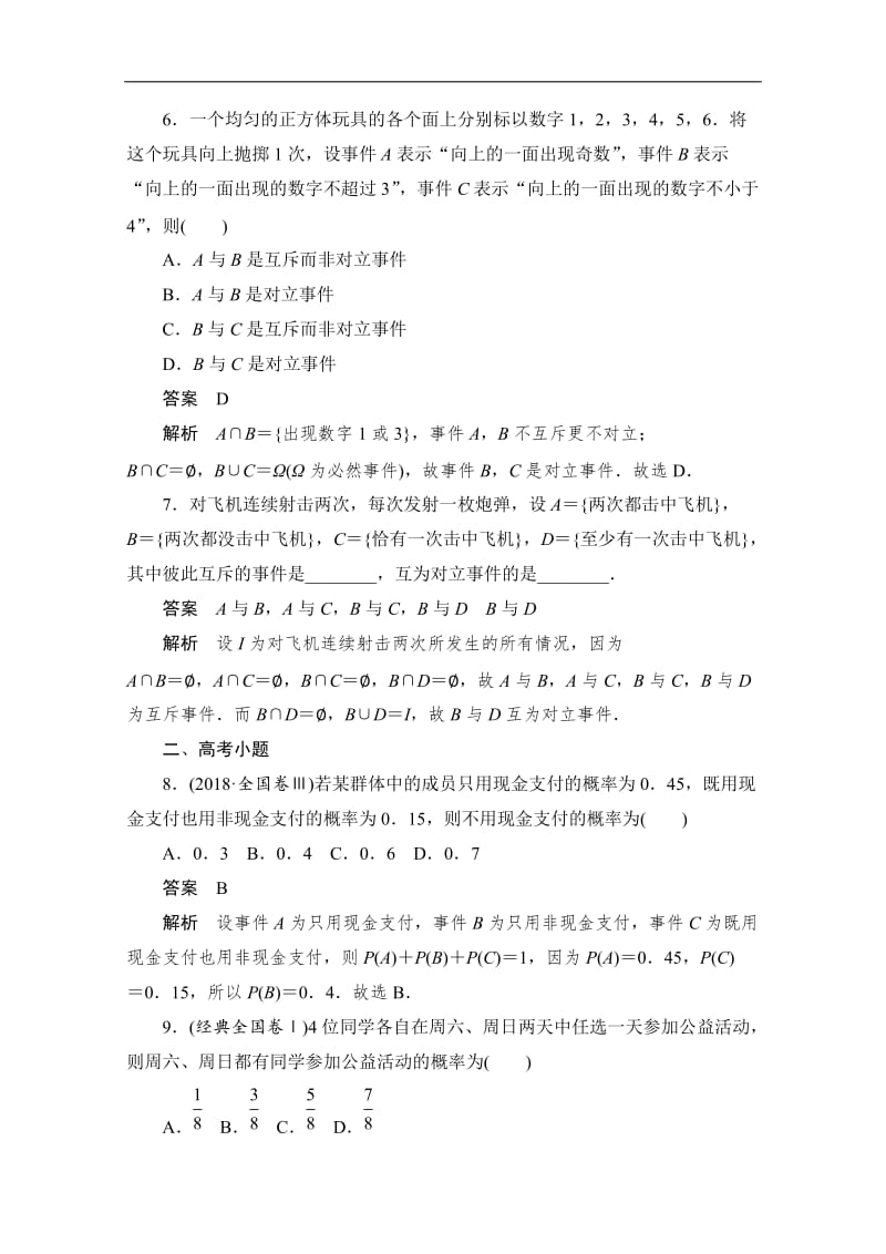 2020届高考数学理一轮（新课标通用）考点测试：59　随机事件的概率 Word版含解析.doc_第3页