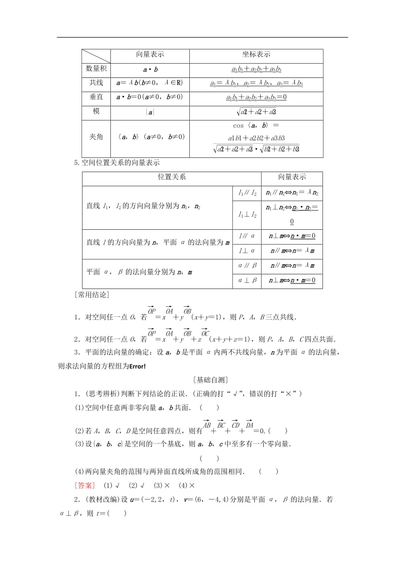 2020版高考数学一轮复习第7章立体几何第5节空间向量的运算及应用教学案含解析.doc_第2页