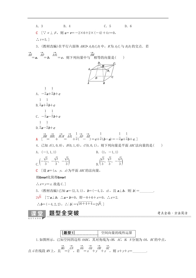 2020版高考数学一轮复习第7章立体几何第5节空间向量的运算及应用教学案含解析.doc_第3页