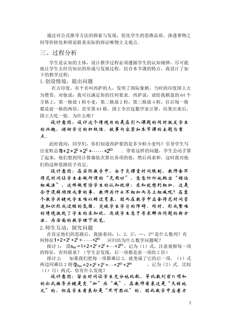 高中数学教师说课稿范例--等比数列前n项和.doc_第2页