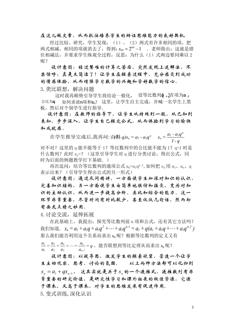 高中数学教师说课稿范例--等比数列前n项和.doc_第3页