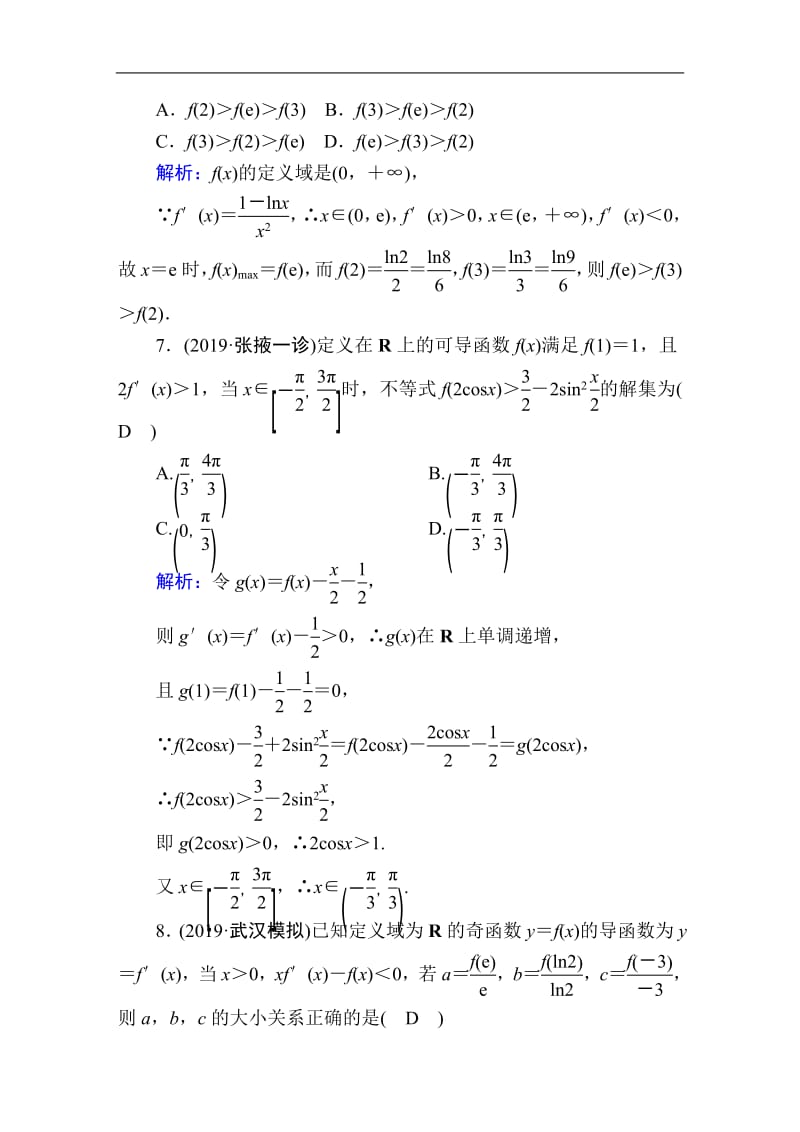 2020《创新方案》高考人教版数学（文）总复习练习：第二章 函数、导数及其应用 课时作业14 Word版含解析.pdf_第3页