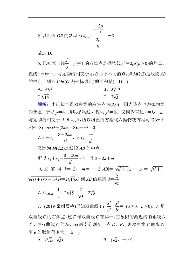 2020《创新方案》高考人教版数学（理）总复习练习：第八章 解析几何 课时作业57 Word版含解析.pdf_第3页