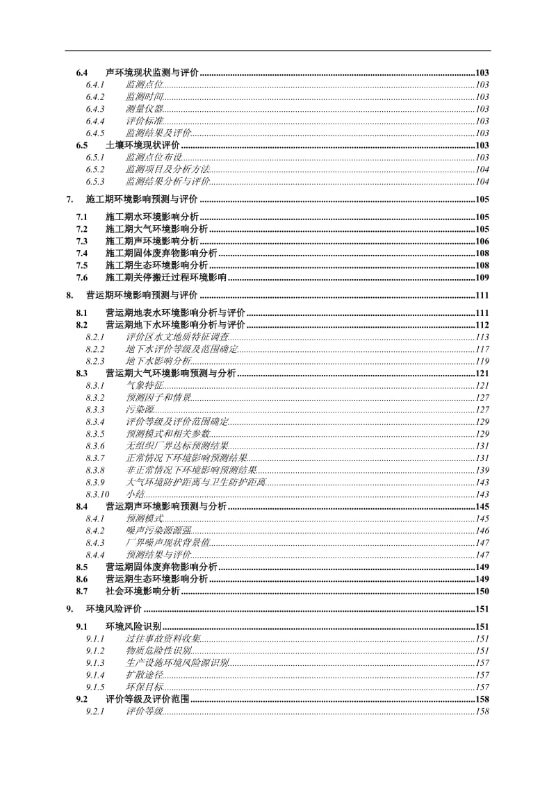 12万吨氨基酸及其衍生制品（退城入区）迁建项目环境影响报告书.doc_第3页