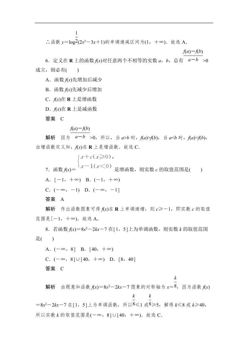 2020届高考数学理一轮（新课标通用）考点测试：6　函数的单调性 Word版含解析.doc_第3页