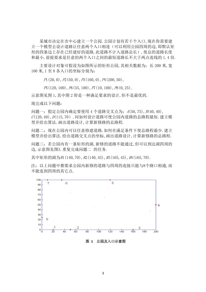 城市公园内的道路设计.doc_第3页