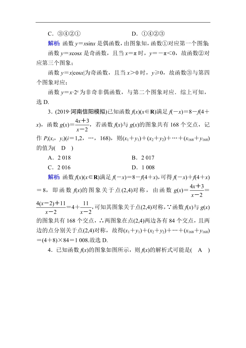 2020《创新方案》高考人教版数学（理）总复习练习：第二章 函数、导数及其应用 课时作业10 Word版含解析.pdf_第2页