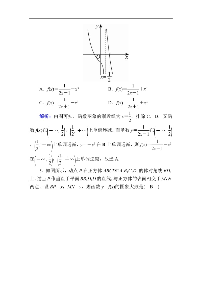 2020《创新方案》高考人教版数学（理）总复习练习：第二章 函数、导数及其应用 课时作业10 Word版含解析.pdf_第3页