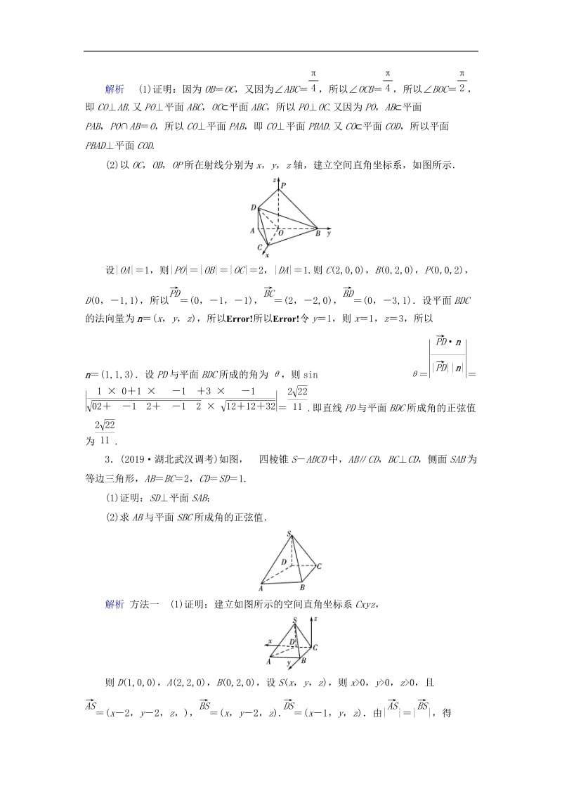 2020版高考数学大一轮复习高考必考题突破讲座4立体几何的综合问题课时达标理含解析新人教A.doc_第2页