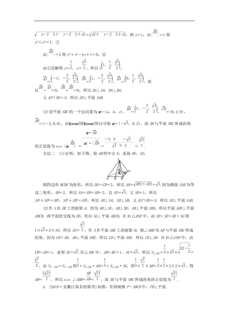 2020版高考数学大一轮复习高考必考题突破讲座4立体几何的综合问题课时达标理含解析新人教A.doc_第3页