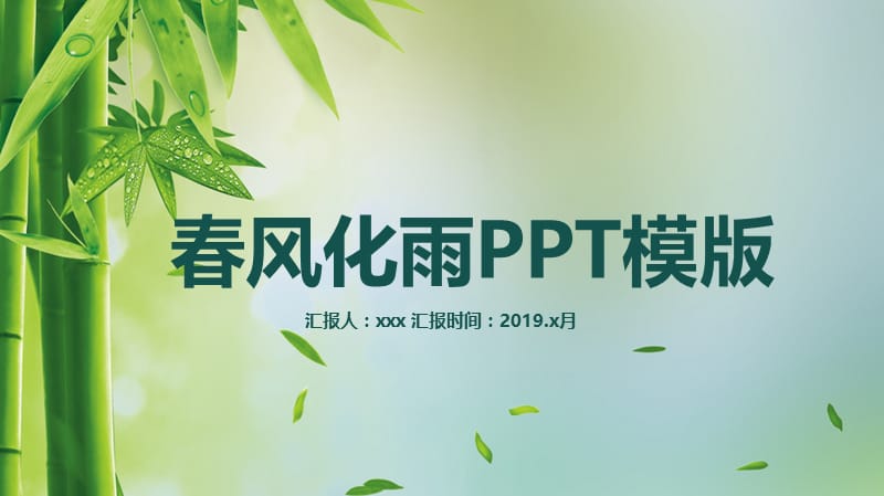 清新商务通用PPT模板.pptx_第1页