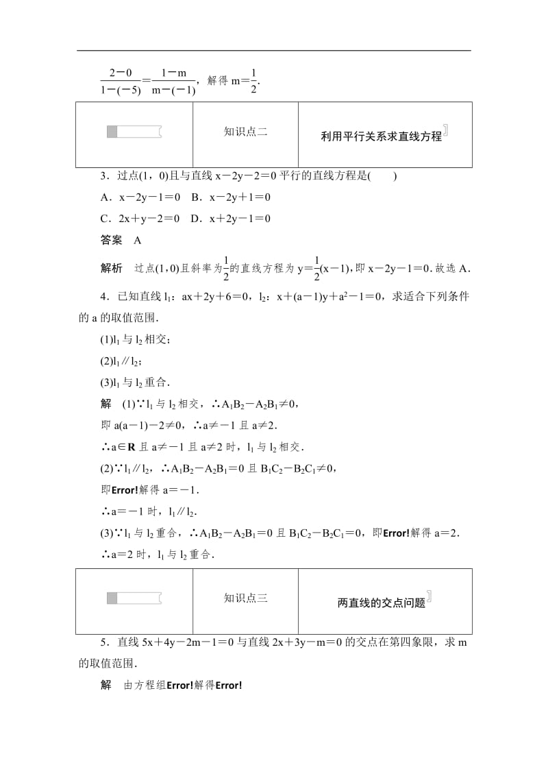 2019-2020学年高中数学人教B版必修2作业与测评：2.2.3.1 两条直线相交、平行与重合的条件 Word版含解析.pdf_第2页