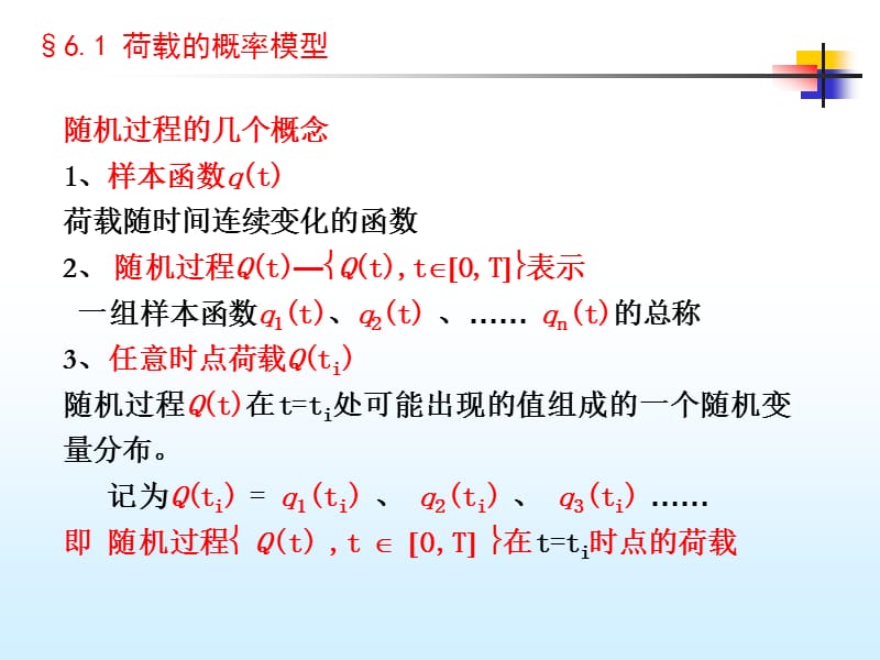 荷载统计分析.ppt_第3页