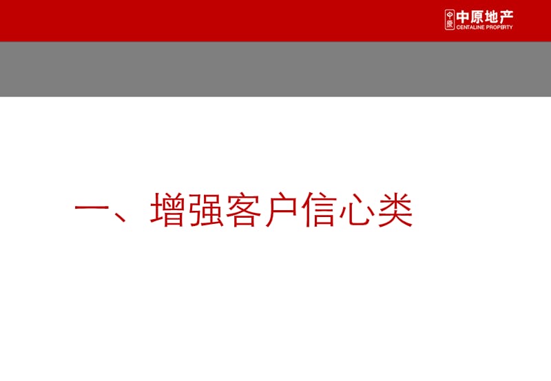 东莞中原淡市营销突围金点子51p.ppt_第3页