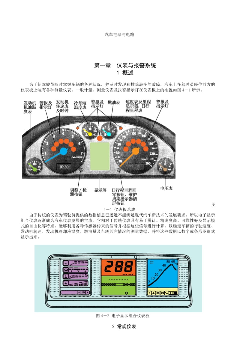 汽车电器与电路.doc_第1页