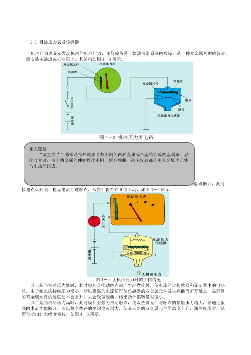 汽车电器与电路.doc_第2页